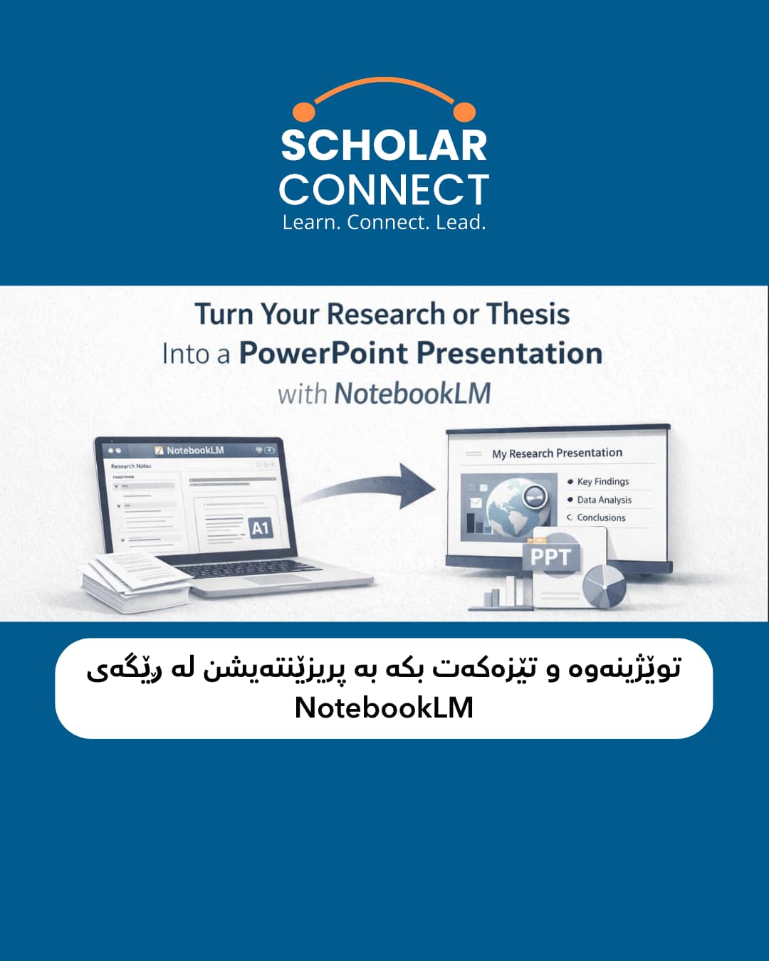 توێژینەوە و تێزەکەت بکە بە پریزێنتەیشن لە ڕێگەی NotebookLM